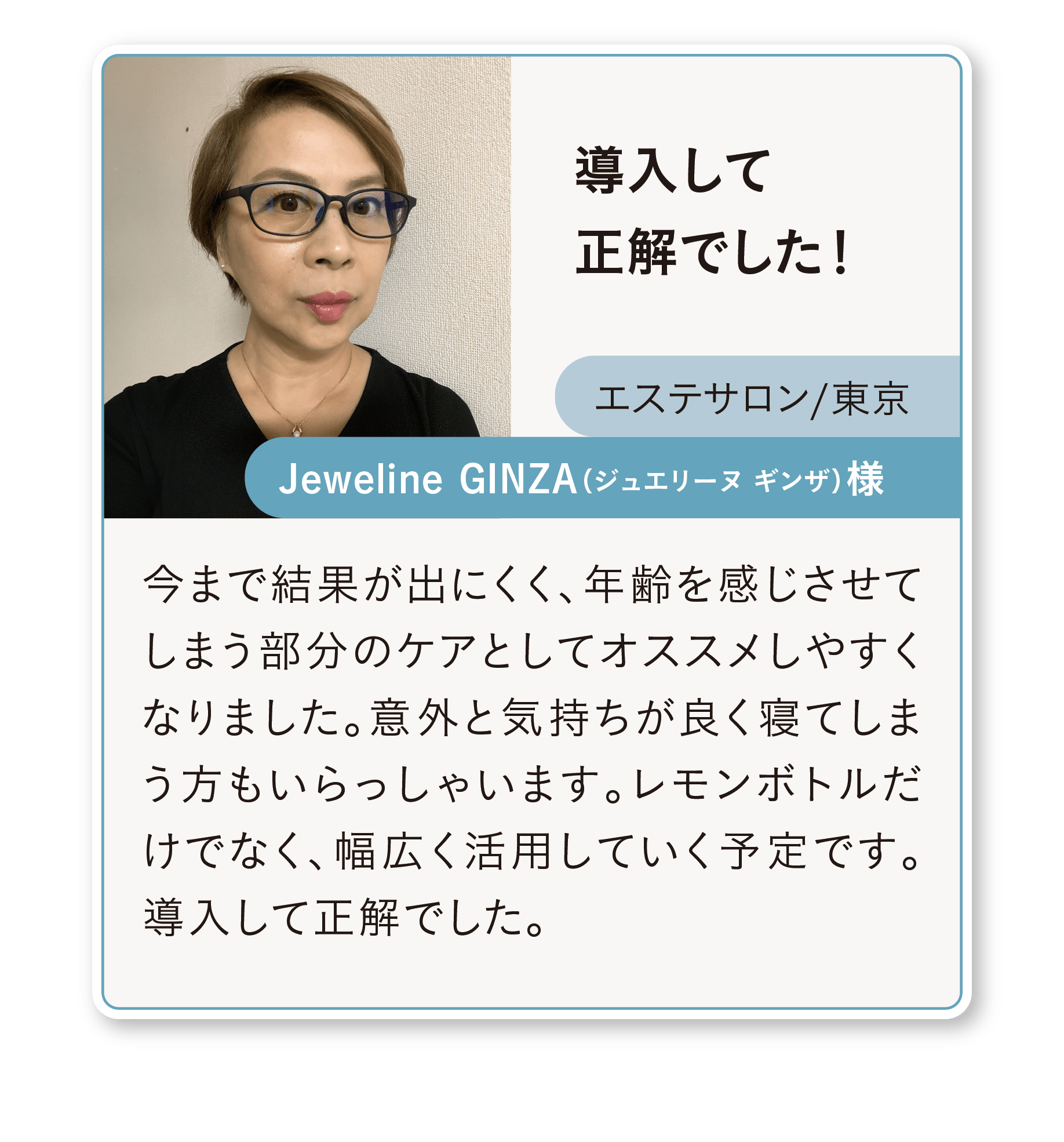 ソフトダーマ導入サロン様の声(4)