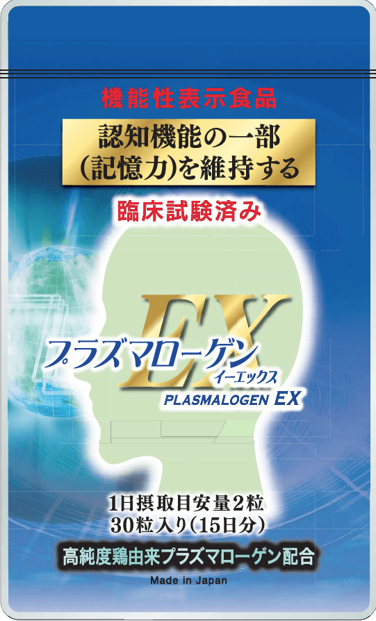 日本初※！認知機能の機能性表示食品(臨床試験による) 「プラズマ