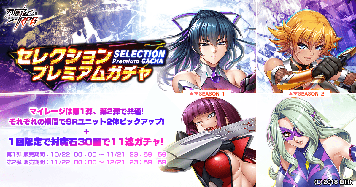 セレクションプレミアムガチャ 第2弾