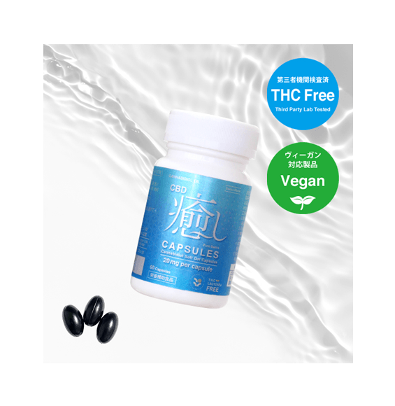 CBD20mg配合ソフトカプセル「CBD癒し」2