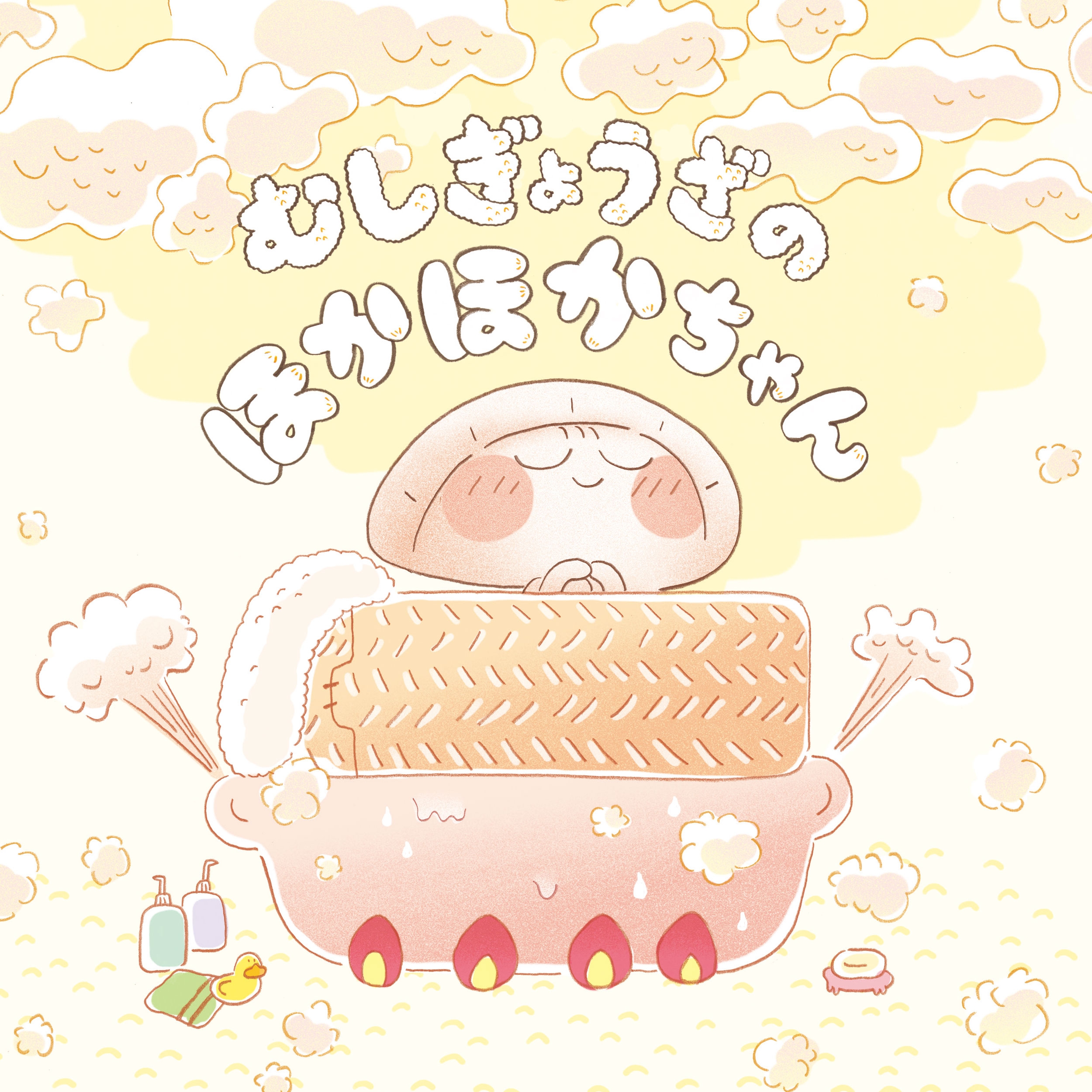 この冬いちばんあったかーい絵本『むしぎょうざのほかほかちゃん』好評発売中！！