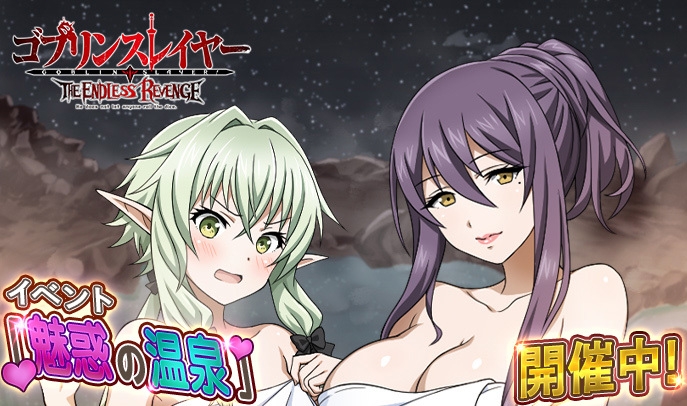 原作シリーズ累計発行部数600万部の人気アニメ、 『ゴブリンスレイヤー