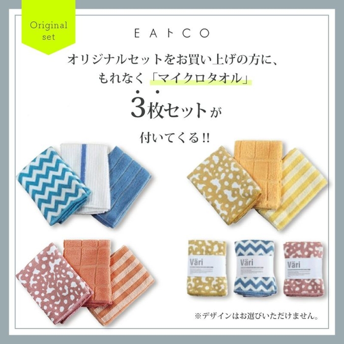 イイトコ オリジナルセット特典