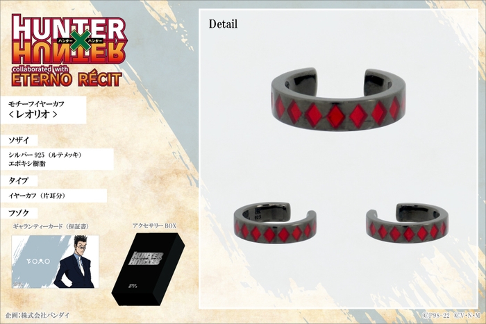 モチーフイヤーカフ<レオリオ>