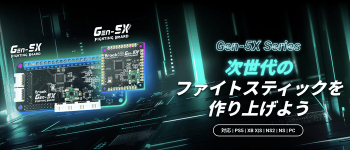 Gen-5X Series 次世代の ファイトスティックを 作り上げよう