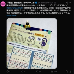 女子高生が特許取得した付箋「エビングハウスフセン」が 教育投資ジャーナリスト『戦記』さんに紹介されたことを 記念して、5月20日までCHOOSEBASE SHIBUYAでセール開催！