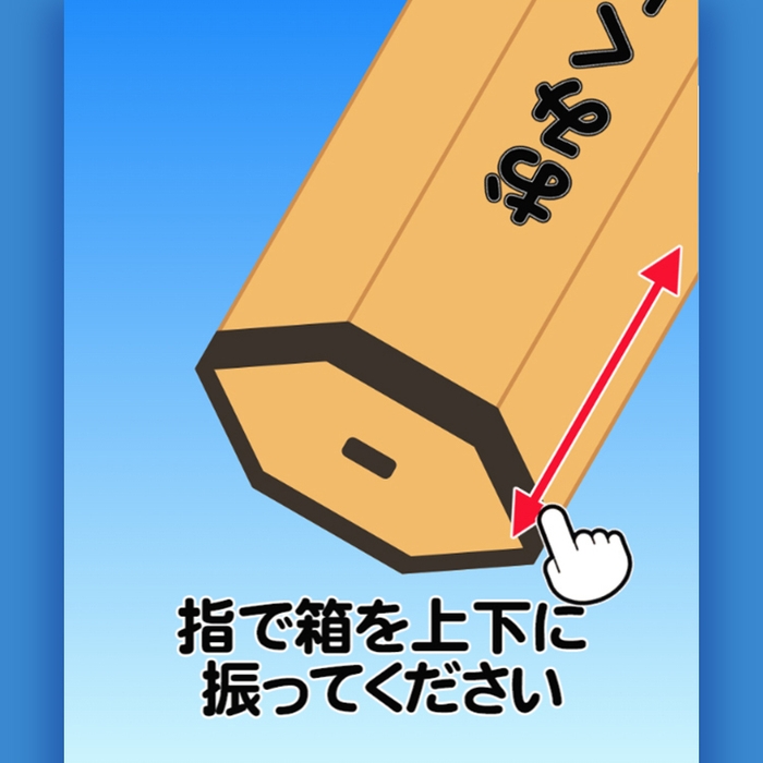 ゲームの例:棒みくじ