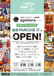 今年もアペテラ仙台PARCO店オープン！2022年11月11日～期間限定