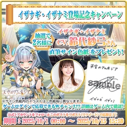 スマホRPG「天空のアムネジア」で声優「鈴代紗弓」さんの 直筆サイン色紙が当たるキャンペーンを10月15日(水)まで開催！
