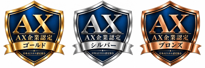 AX企業認定マーク（左からゴールド、シルバー、ブロンズ）