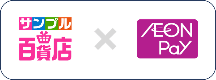 サンプル百貨店 × AEON Pay