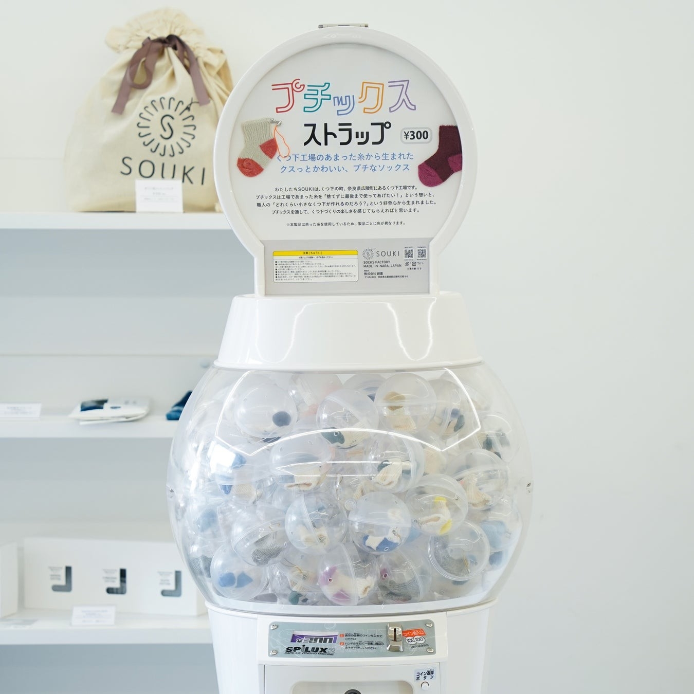 カプセルマシン※S.Laboで撮影