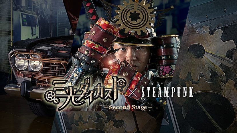 ジェットヘル カスタム 世紀末 鉄風 スチームパンク アイテム イベント 世界初！自動車部品工場内にスチームパンクのショールーム開設 静岡県