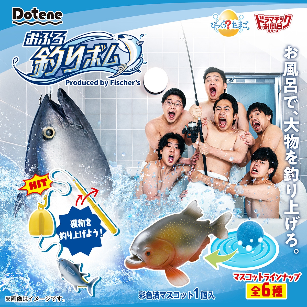 Dotene びっくら?たまご おふろ釣りボム(2)