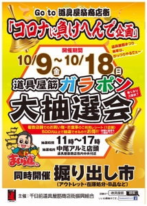 Go to 道具屋筋商店街　チラシ表