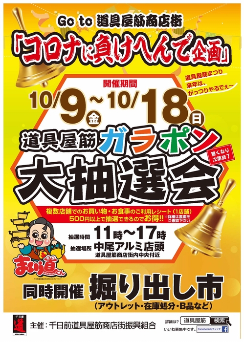 Go to 道具屋筋商店街 チラシ表