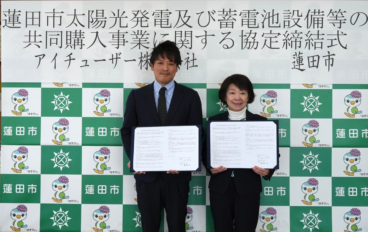 アイチューザー 埼玉県蓮田市と連携協定を締結 家庭用太陽光発電の共同購入事業を推進