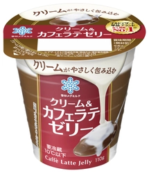日本一売れたチルドデザート「クリーム＆」シリーズ新商品 「クリーム＆カフェラテゼリー」 新発売