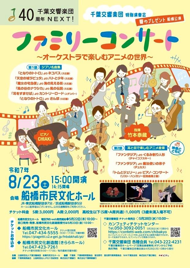 船橋公演チラシ