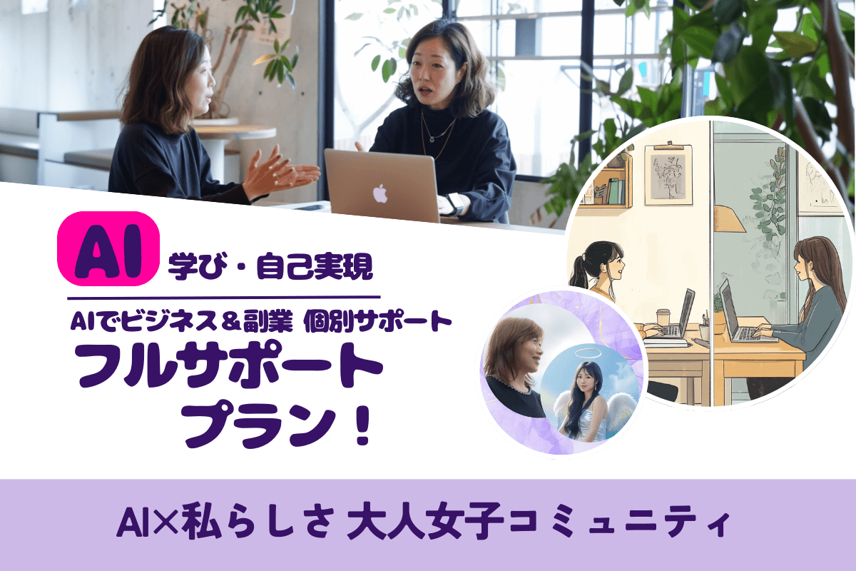 完全個別 フルサポートプラン!