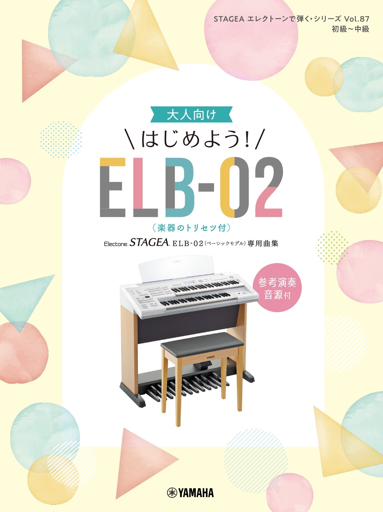 STAGEA エレクトーンで弾く・シリーズ (入門～初級) Vol.86 こども向け