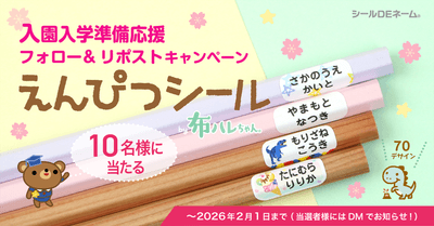 強粘着の布ハレちゃんを使った鉛筆用お名前シール