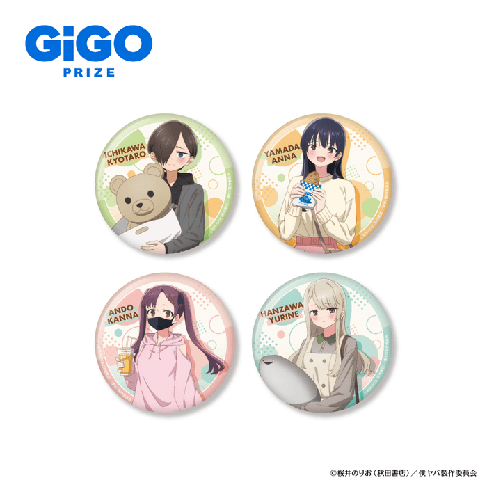 ▲僕の心のヤバイやつ缶バッジ~GiGO限定~ <全4種>