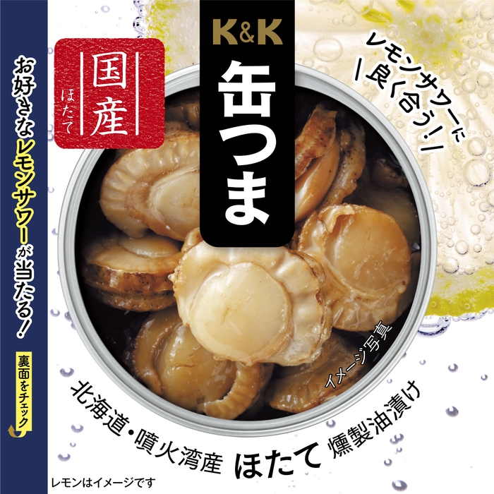 K&K缶つま 北海道・噴火湾産 ほたて燻製油漬け 550円(税別)