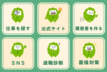 MAPJOBキャリア公式LINEが大幅リニューアル！適職診断と面接対策コンテンツがより手軽に利用可能に