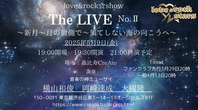 love&rock☆show　「The LIVE」No .II 開催決定！　本日４月13日よりチケット一般販売開始
