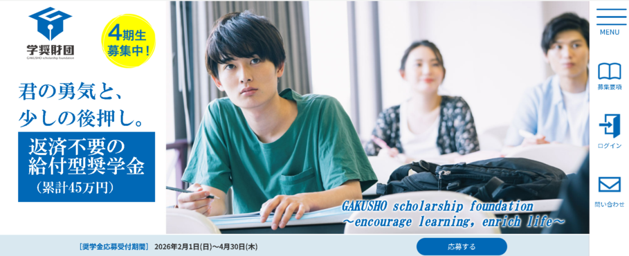 学奨財団