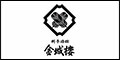 株式会社金城樓