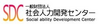 一般財団法人社会人力開発センター