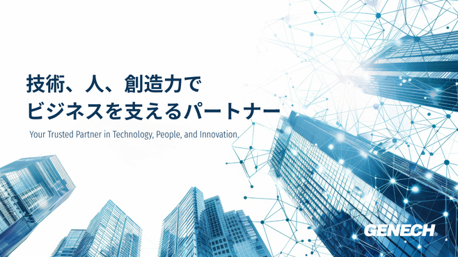 株式会社ゼネックコミュニケーション