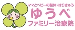 ゆうべファミリー治療院