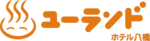 株式会社ユーランドホテル八橋