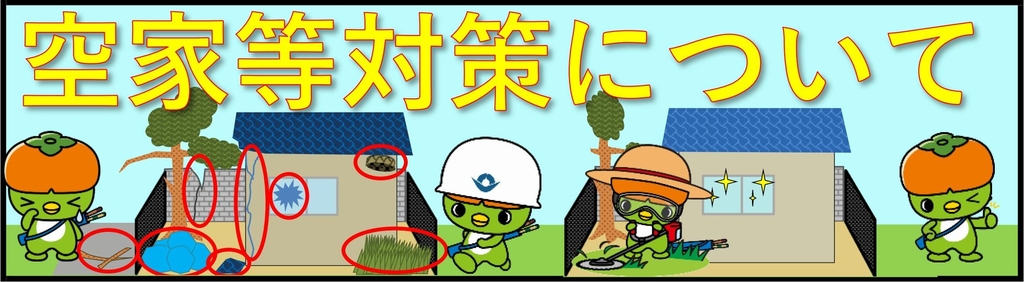 橋本市役所(建築住宅課)