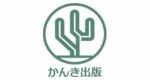 株式会社かんき出版