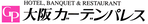 大阪ガーデンパレス