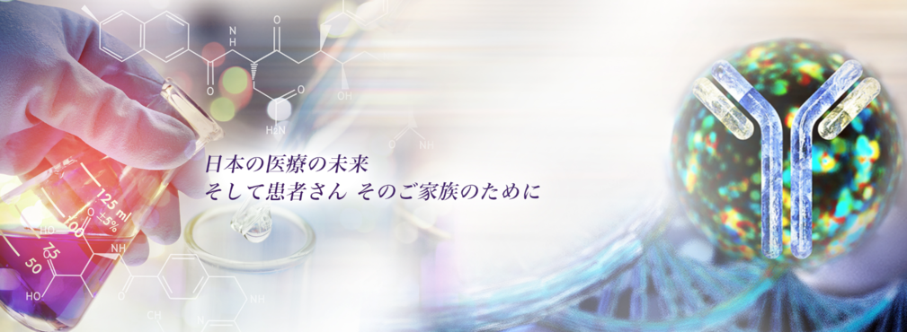日本バイオテクノファーマ株式会社