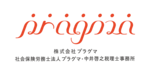株式会社プラグマ