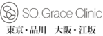 SO グレイスクリニック