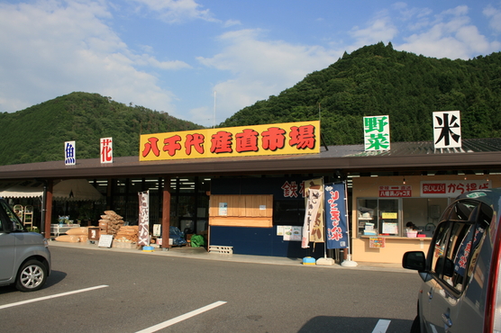 八千代産直市場　株式会社