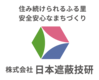 株式会社日本遮蔽技研