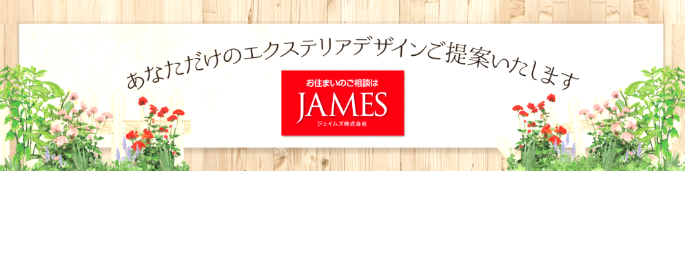 ジェイムズ株式会社