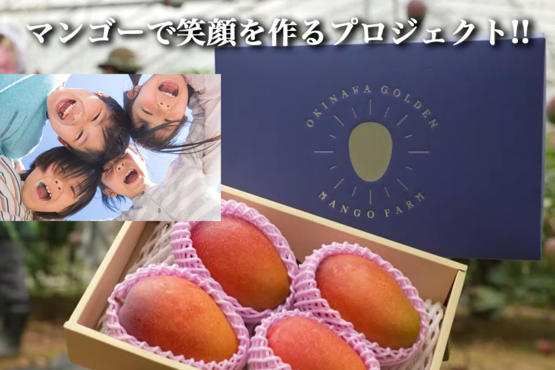 株式会社沖縄ゴールデンマンゴーファーム