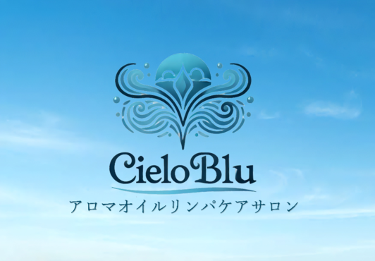 アロマオイルリンパケアサロンCielo Blu
