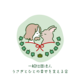 一般社団法人うさぎとひとの幸せを支える会