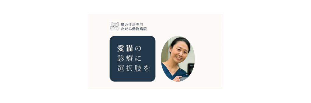 ただみ動物病院