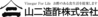 山二造酢株式会社